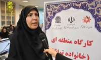 برگزاری کارگاه منطقه ای خانواده توانا به میزبانی لرستان