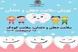 معاون بهداشت دانشگاه علوم پزشکی لرستان از برگزاری پویش سلامت دهان و دندان در سراسر کشور خبر داد