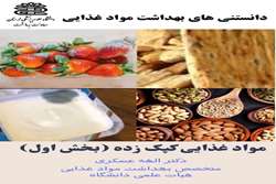 دانستنی های بهداشت مواد غذایی :کپک زدگی مواد غذایی