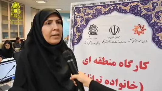 برگزاری کارگاه منطقه ای خانواده توانا به میزبانی لرستان