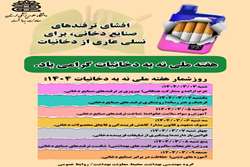 هفته ملی بدون دخانیات (۳ الی ۱۰ خردادماه)
